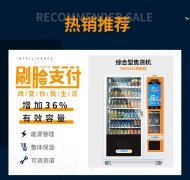 不适合投放自动售货机的场所
