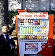 蓝冠注册日本推广售货机配备收音机 支持紧急救