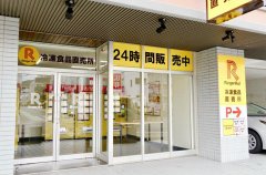 日本连锁快餐店开设售货机专卖店 销售额超预期