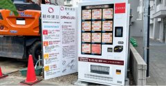 札幌建筑工地推出冷冻面包售货机 改善工作环境